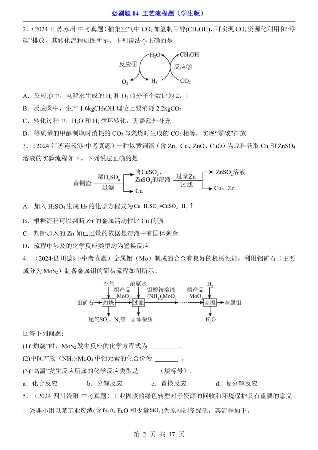 2026年中考专项化学《必刷题04 工艺流程题》(含答案解析),电子版可下载打印 第3张 2026年中考专项化学《必刷题04 工艺流程题》(含答案解析),电子版可下载打印 第3张