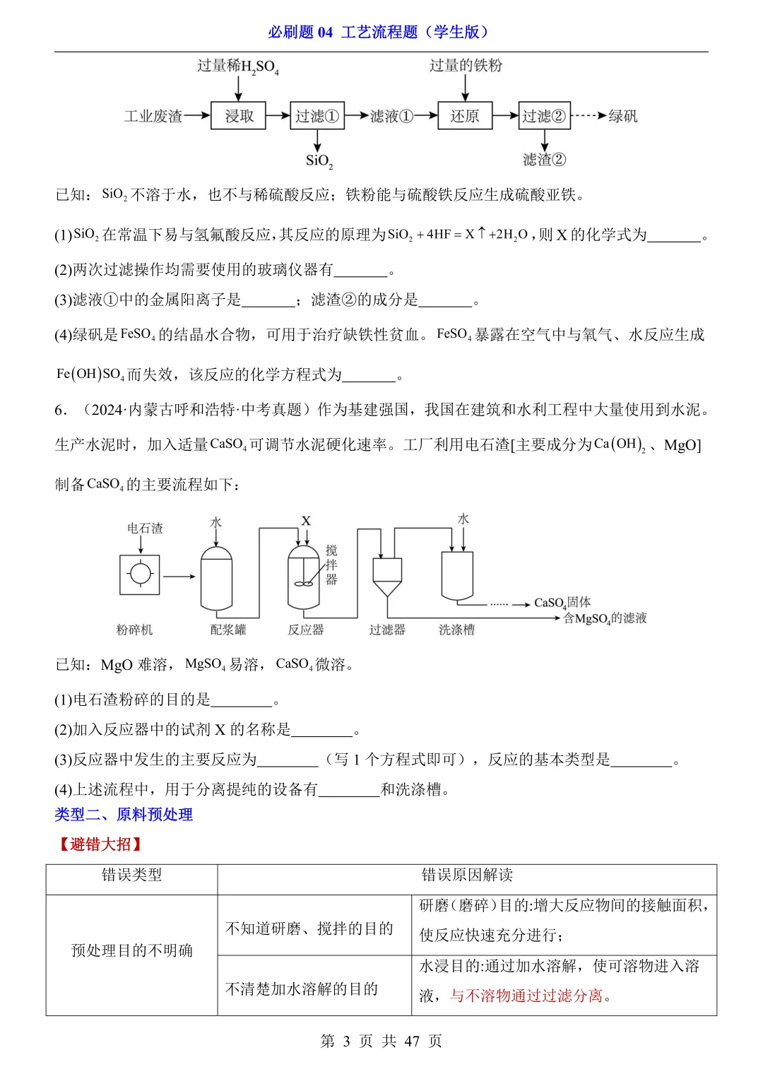2026年中考专项化学《必刷题04 工艺流程题》(含答案解析),电子版可下载打印 第4张 2026年中考专项化学《必刷题04 工艺流程题》(含答案解析),电子版可下载打印 第4张