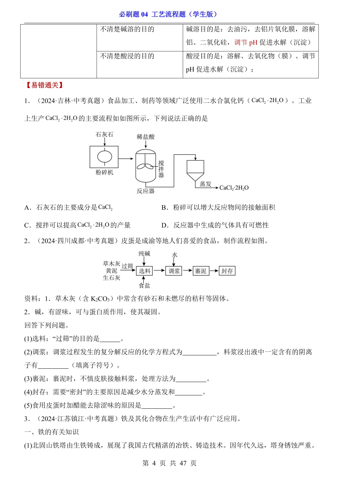 2026年中考专项化学《必刷题04 工艺流程题》(含答案解析),电子版可下载打印 第5张 2026年中考专项化学《必刷题04 工艺流程题》(含答案解析),电子版可下载打印 第5张