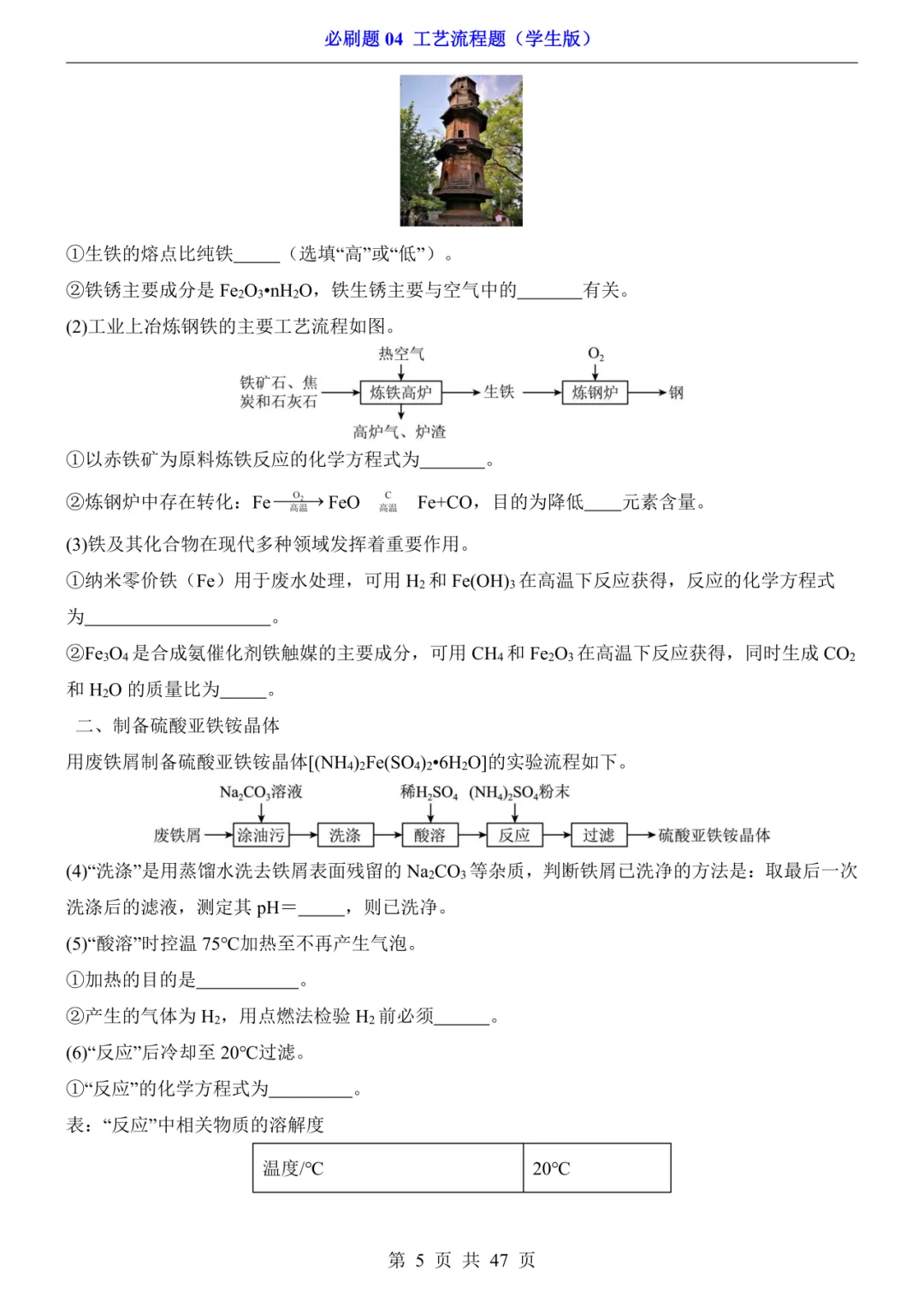 2026年中考专项化学《必刷题04 工艺流程题》(含答案解析),电子版可下载打印 第6张 2026年中考专项化学《必刷题04 工艺流程题》(含答案解析),电子版可下载打印 第6张