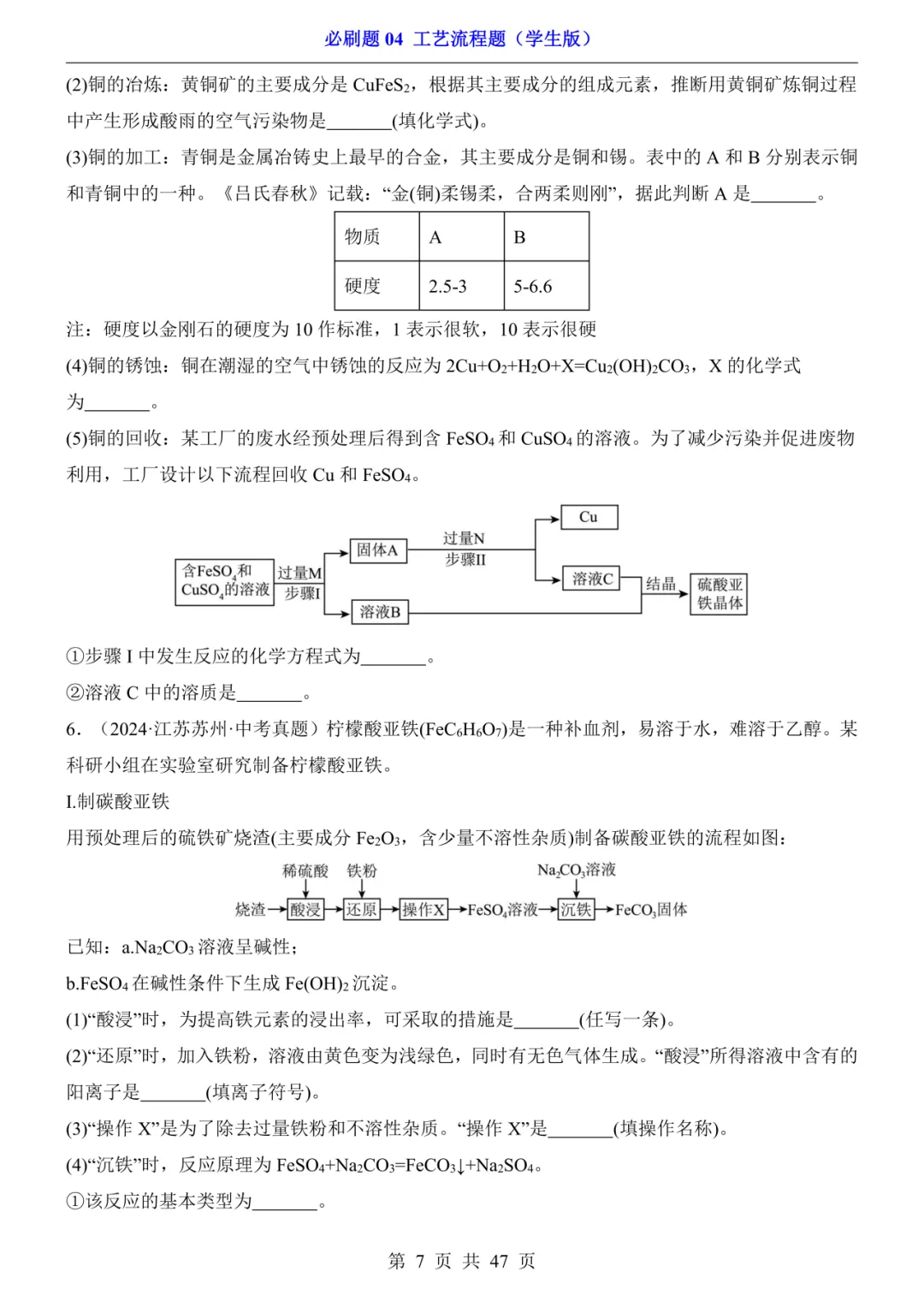 2026年中考专项化学《必刷题04 工艺流程题》(含答案解析),电子版可下载打印 第7张 2026年中考专项化学《必刷题04 工艺流程题》(含答案解析),电子版可下载打印 第7张