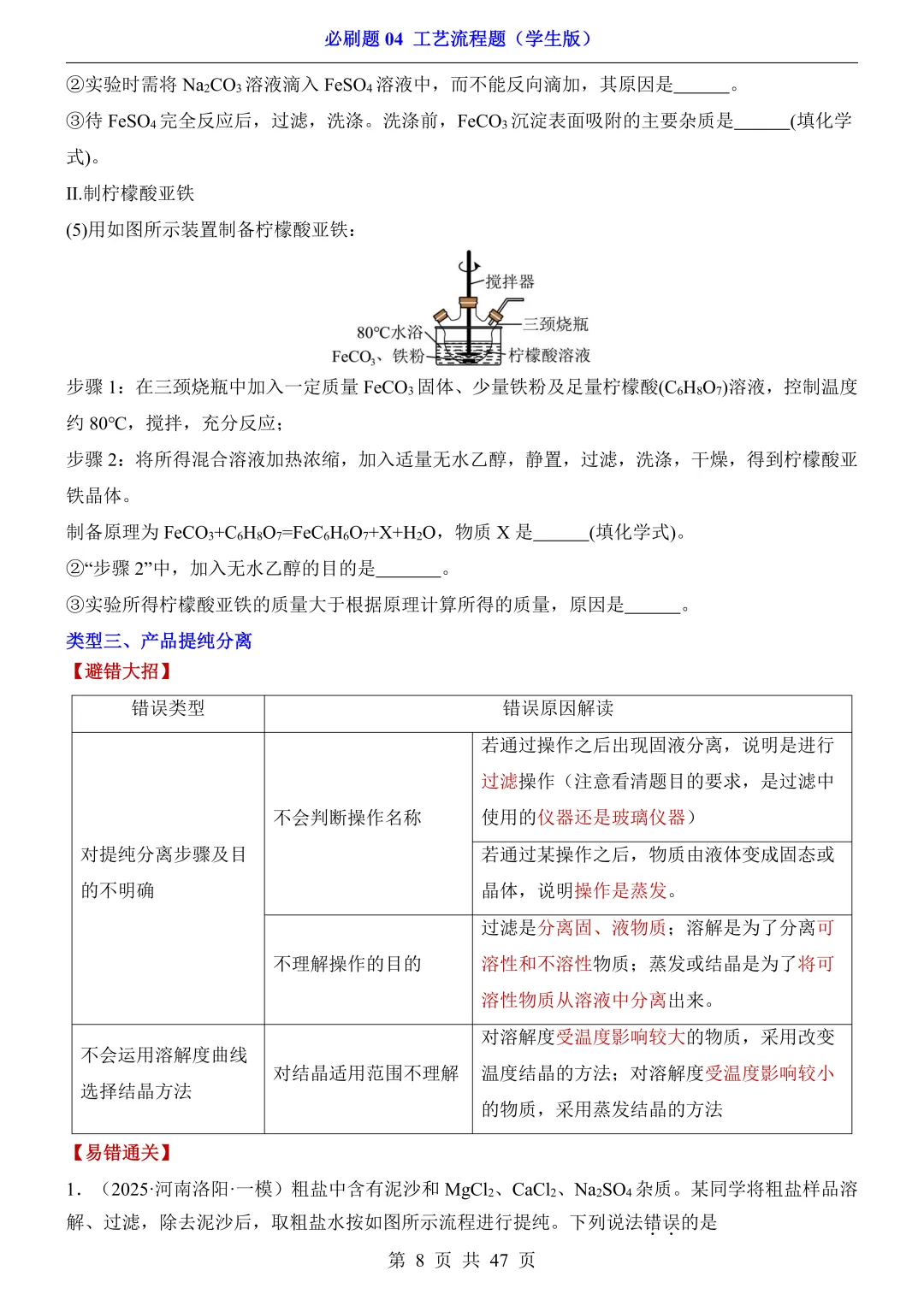 2026年中考专项化学《必刷题04 工艺流程题》(含答案解析),电子版可下载打印 第8张 2026年中考专项化学《必刷题04 工艺流程题》(含答案解析),电子版可下载打印 第8张