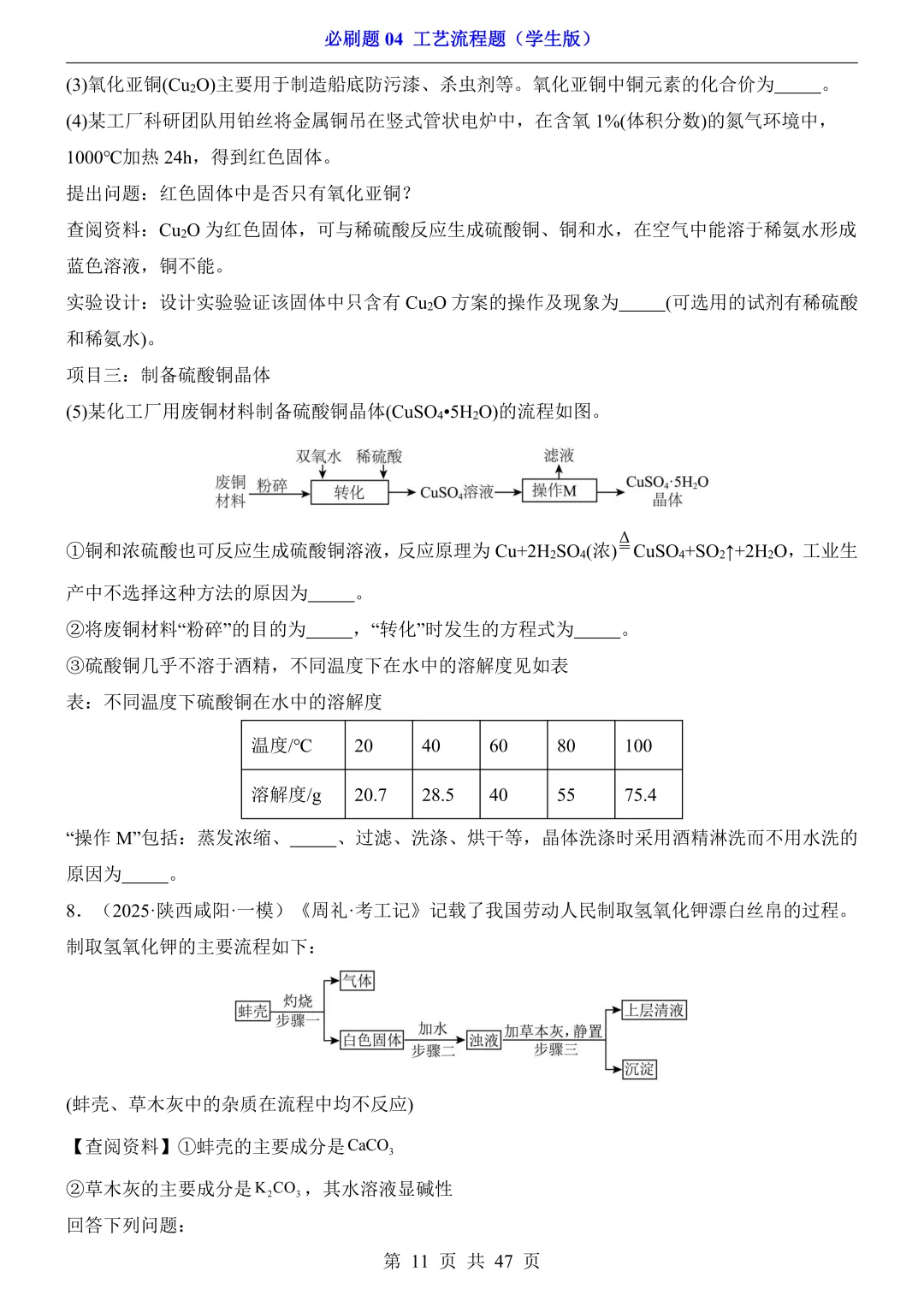 2026年中考专项化学《必刷题04 工艺流程题》(含答案解析),电子版可下载打印 第11张 2026年中考专项化学《必刷题04 工艺流程题》(含答案解析),电子版可下载打印 第11张