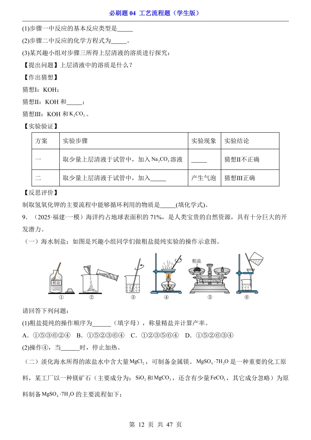 2026年中考专项化学《必刷题04 工艺流程题》(含答案解析),电子版可下载打印 第12张 2026年中考专项化学《必刷题04 工艺流程题》(含答案解析),电子版可下载打印 第12张