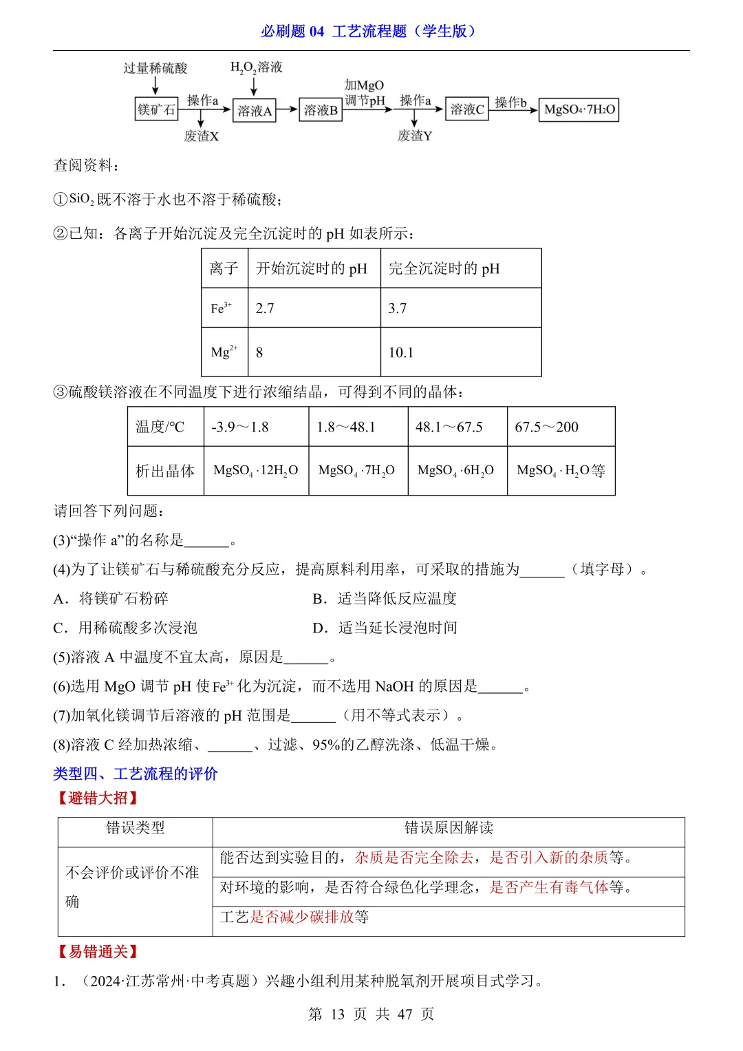 2026年中考专项化学《必刷题04 工艺流程题》(含答案解析),电子版可下载打印 第13张 2026年中考专项化学《必刷题04 工艺流程题》(含答案解析),电子版可下载打印 第13张