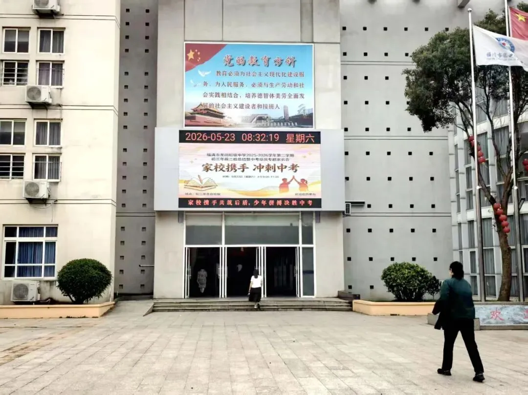 家校携手,冲刺中考——福清市龙田初级中学召开初三年段二检总结暨动员专题家长会 第3张 家校携手,冲刺中考——福清市龙田初级中学召开初三年段二检总结暨动员专题家长会 第3张