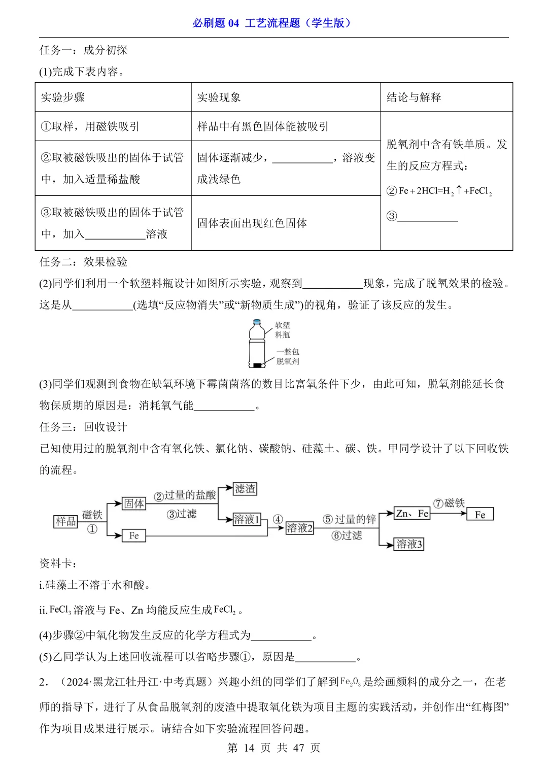2026年中考专项化学《必刷题04 工艺流程题》(含答案解析),电子版可下载打印 第14张 2026年中考专项化学《必刷题04 工艺流程题》(含答案解析),电子版可下载打印 第14张