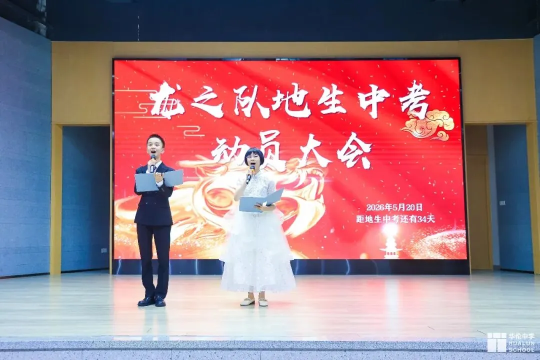 龙腾少年立壮志 聚力冲刺小中考——台江校区初二龙之队召开地生动员大会 第2张
