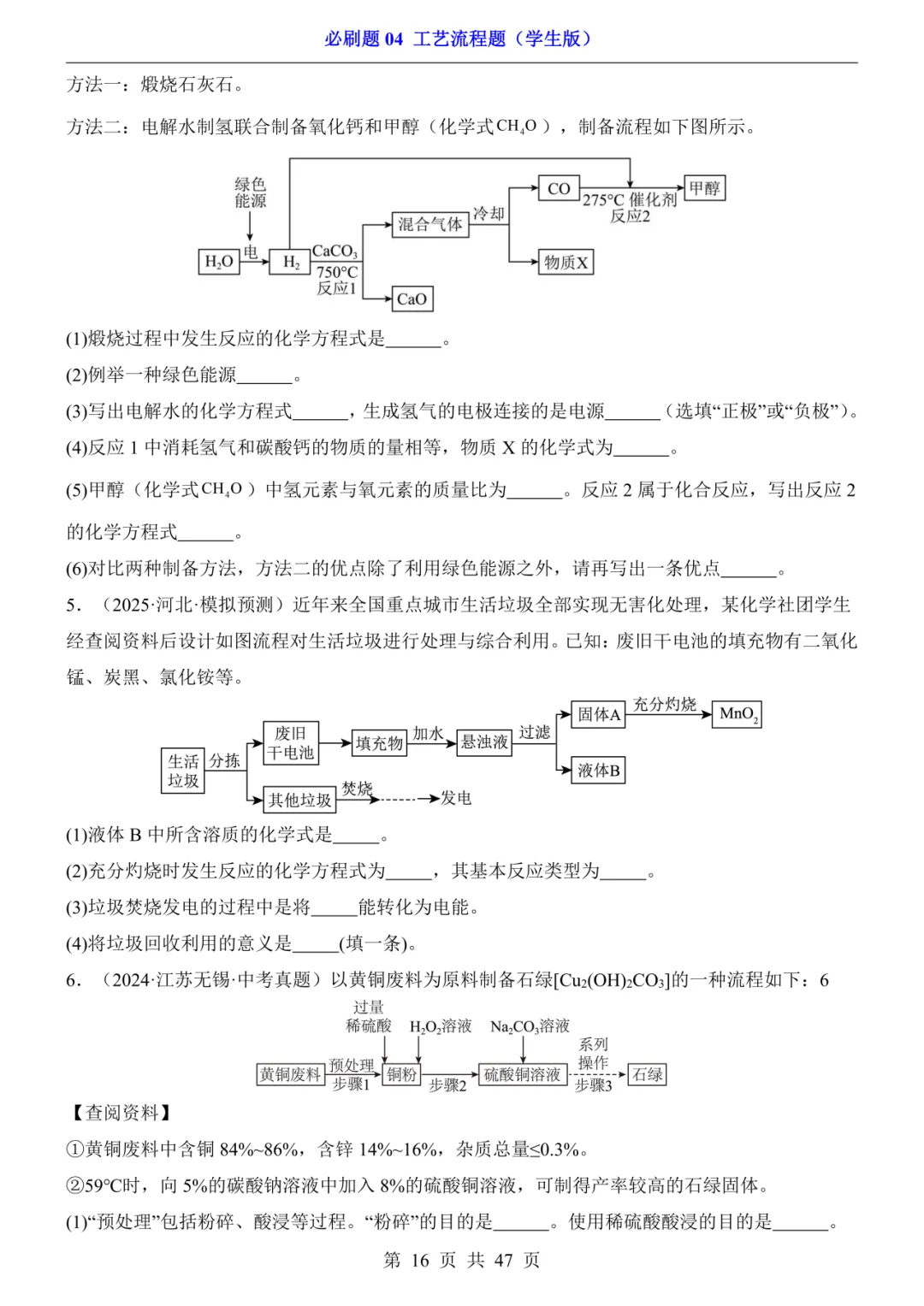 2026年中考专项化学《必刷题04 工艺流程题》(含答案解析),电子版可下载打印 第15张 2026年中考专项化学《必刷题04 工艺流程题》(含答案解析),电子版可下载打印 第15张