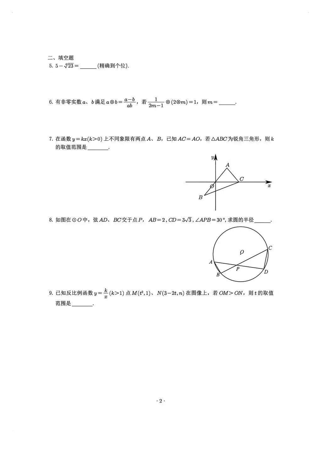 2026年宁波重高强基数学试卷(回忆版)-5.23 第2张