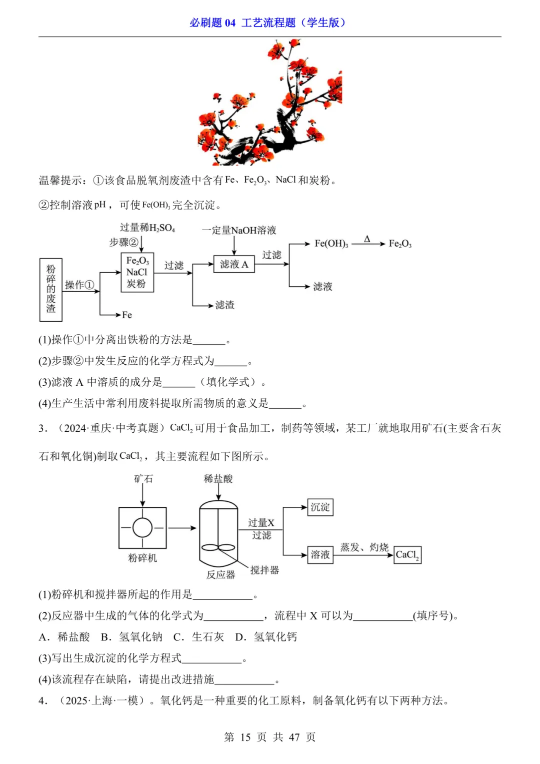 2026年中考专项化学《必刷题04 工艺流程题》(含答案解析),电子版可下载打印 第16张 2026年中考专项化学《必刷题04 工艺流程题》(含答案解析),电子版可下载打印 第16张
