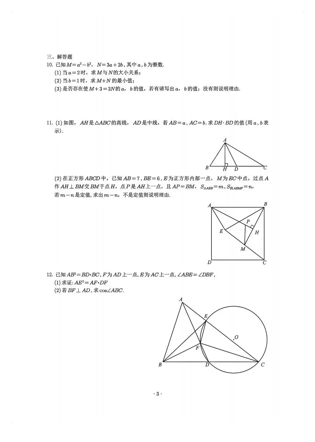 2026年宁波重高强基数学试卷(回忆版)-5.23 第3张