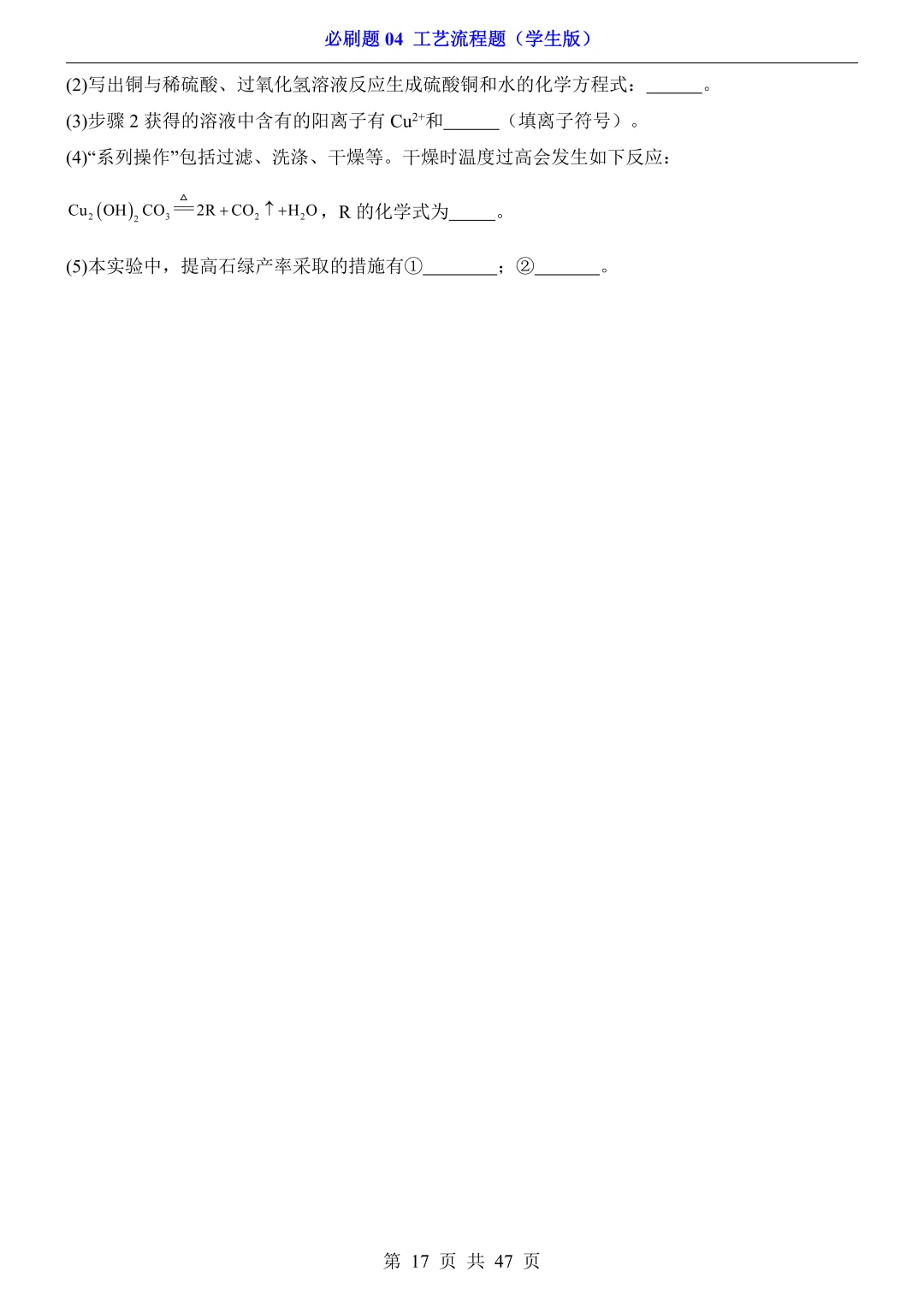 2026年中考专项化学《必刷题04 工艺流程题》(含答案解析),电子版可下载打印 第17张 2026年中考专项化学《必刷题04 工艺流程题》(含答案解析),电子版可下载打印 第17张
