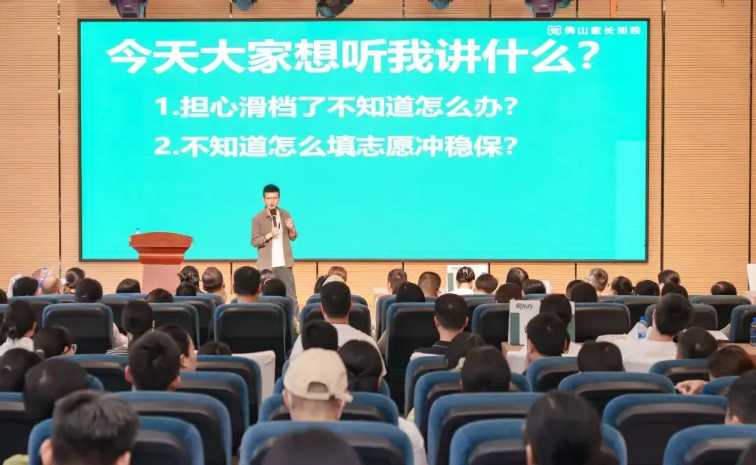 圆满收官!最后一场中考志愿指导讲座结束!内附各区志愿填报案例→ 第3张 圆满收官!最后一场中考志愿指导讲座结束!内附各区志愿填报案例→ 第3张