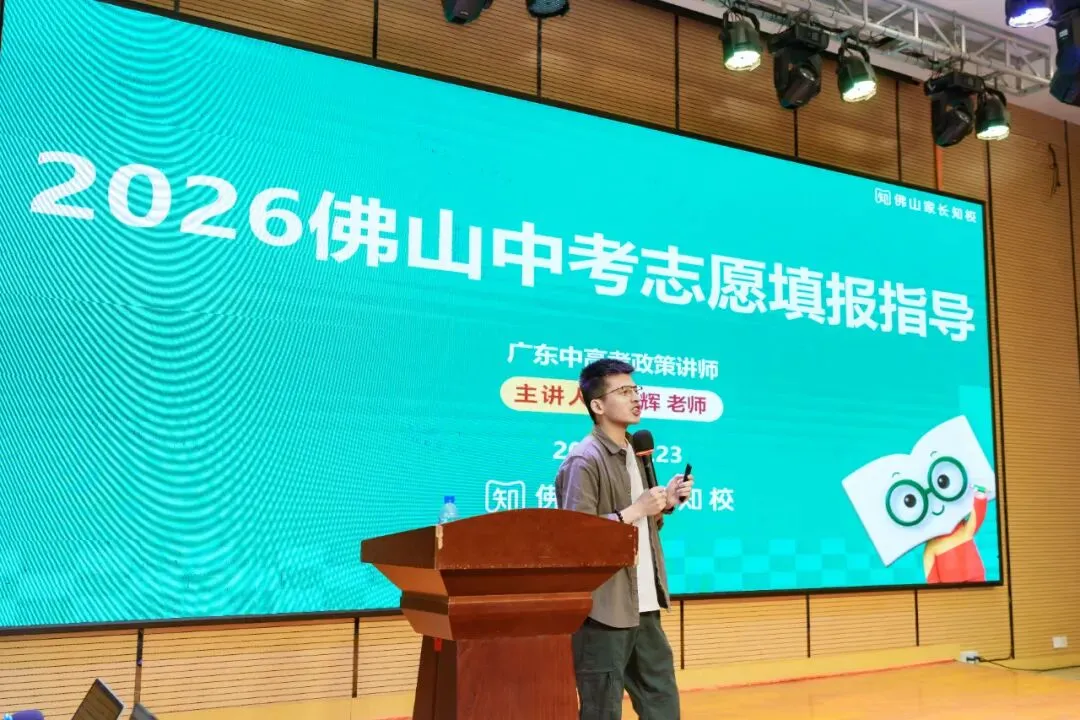 圆满收官!最后一场中考志愿指导讲座结束!内附各区志愿填报案例→ 第4张 圆满收官!最后一场中考志愿指导讲座结束!内附各区志愿填报案例→ 第4张