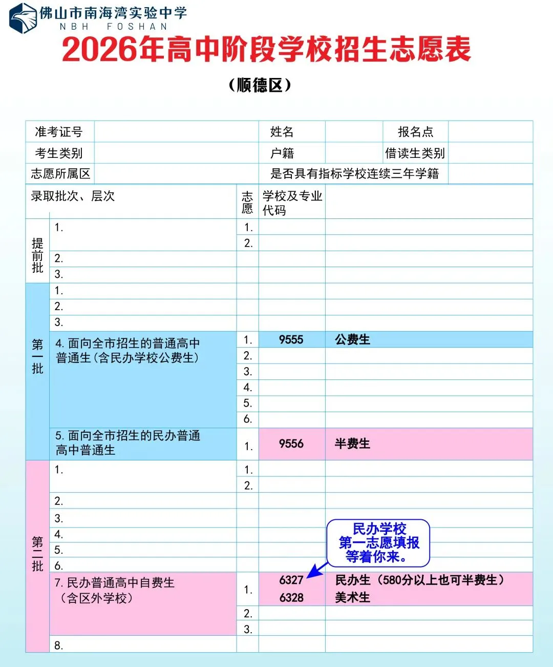 南海湾中学2026年中考志愿填报指南来啦! 第6张 南海湾中学2026年中考志愿填报指南来啦! 第6张