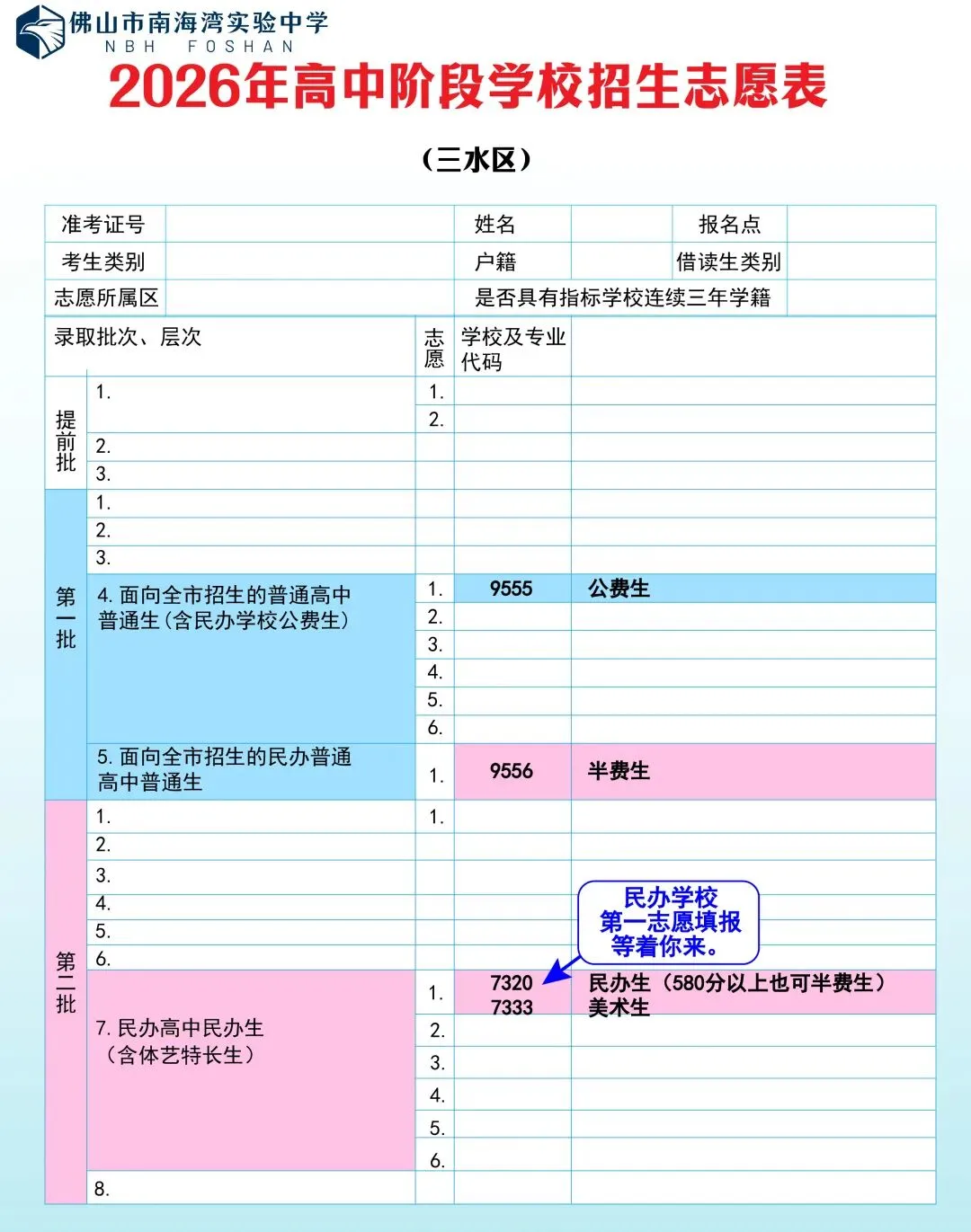 南海湾中学2026年中考志愿填报指南来啦! 第12张 南海湾中学2026年中考志愿填报指南来啦! 第12张