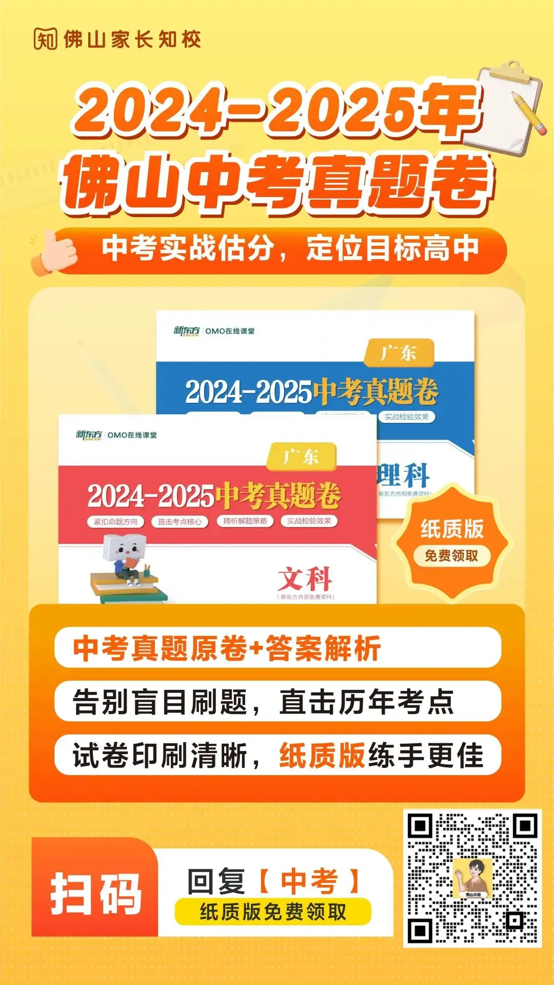 圆满收官!最后一场中考志愿指导讲座结束!内附各区志愿填报案例→ 第19张 圆满收官!最后一场中考志愿指导讲座结束!内附各区志愿填报案例→ 第19张