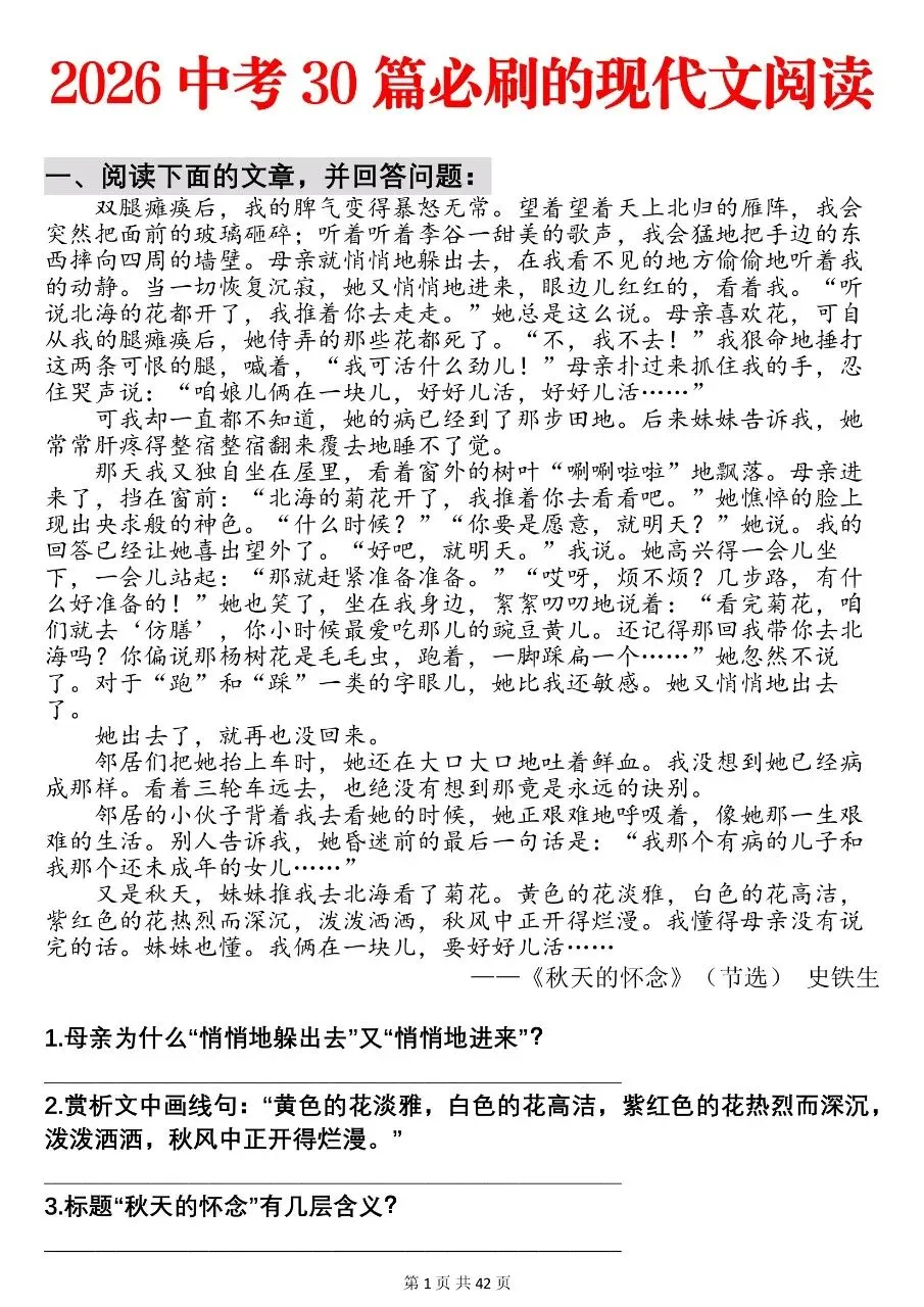 可以打印出来背诵的2026中考30篇必刷的现代文阅读解析参考,太全了!! 第1张