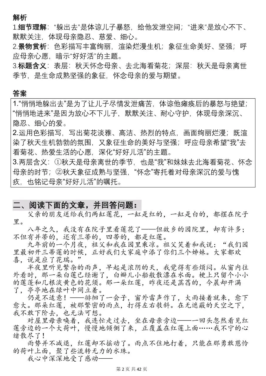 可以打印出来背诵的2026中考30篇必刷的现代文阅读解析参考,太全了!! 第2张