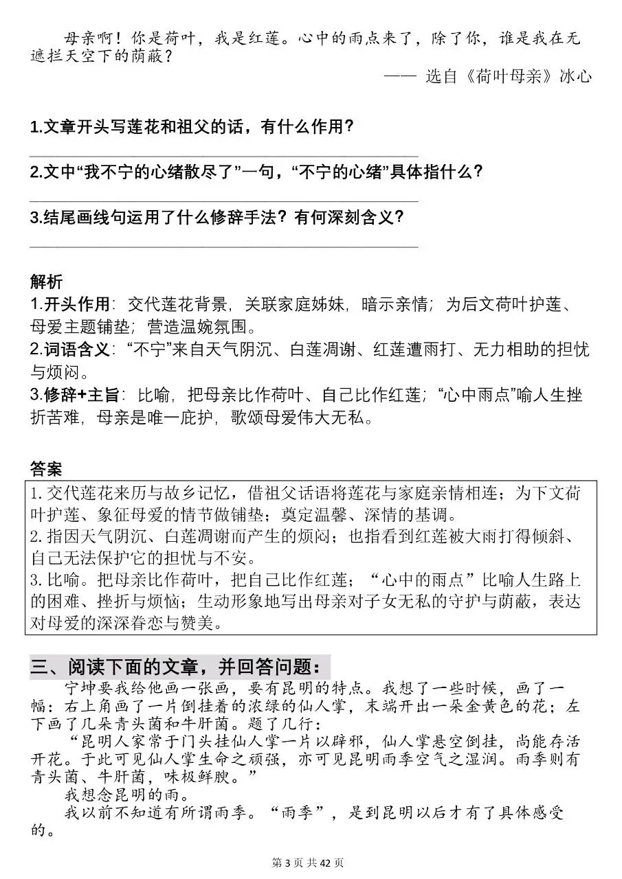可以打印出来背诵的2026中考30篇必刷的现代文阅读解析参考,太全了!! 第3张