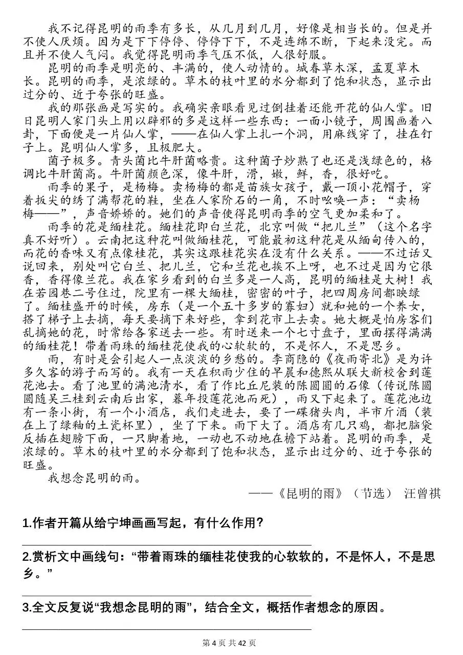 可以打印出来背诵的2026中考30篇必刷的现代文阅读解析参考,太全了!! 第4张