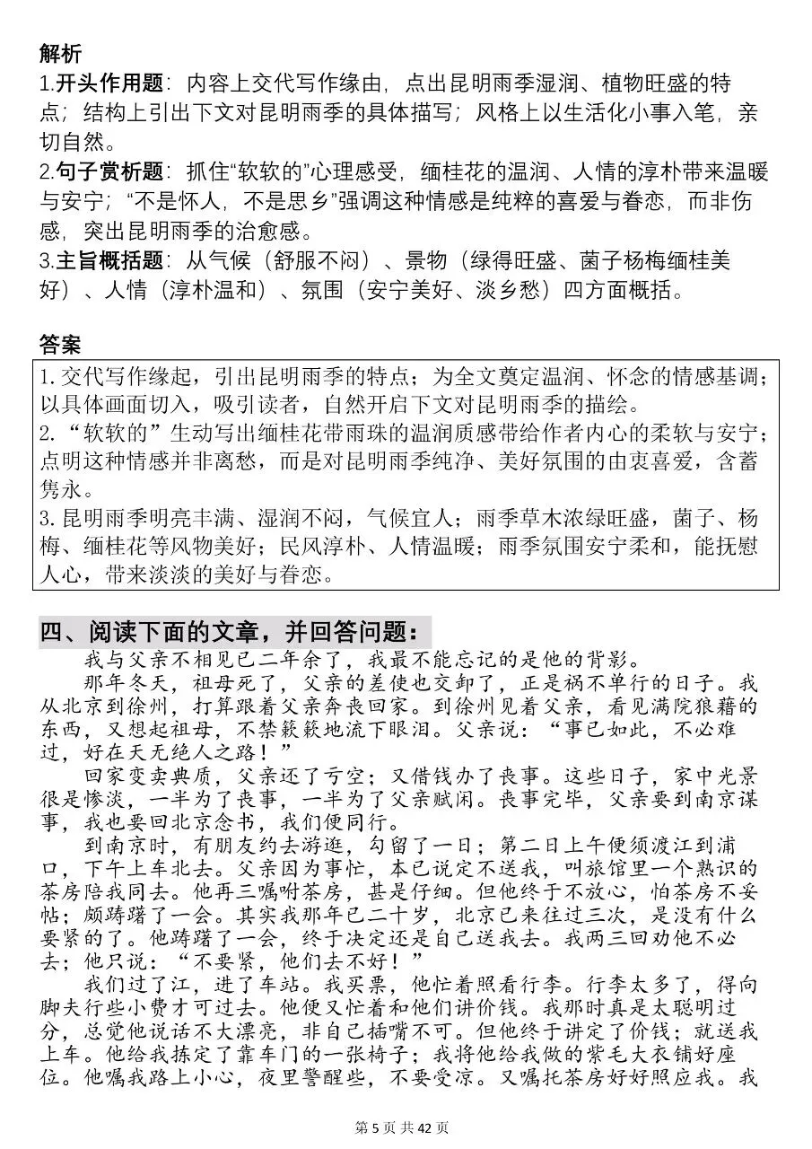 可以打印出来背诵的2026中考30篇必刷的现代文阅读解析参考,太全了!! 第5张