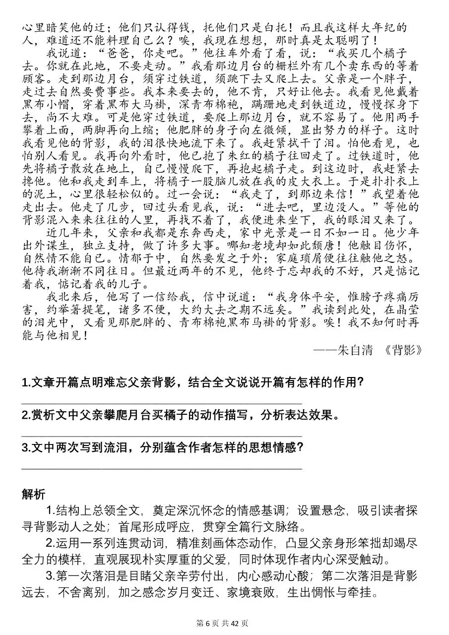 可以打印出来背诵的2026中考30篇必刷的现代文阅读解析参考,太全了!! 第6张