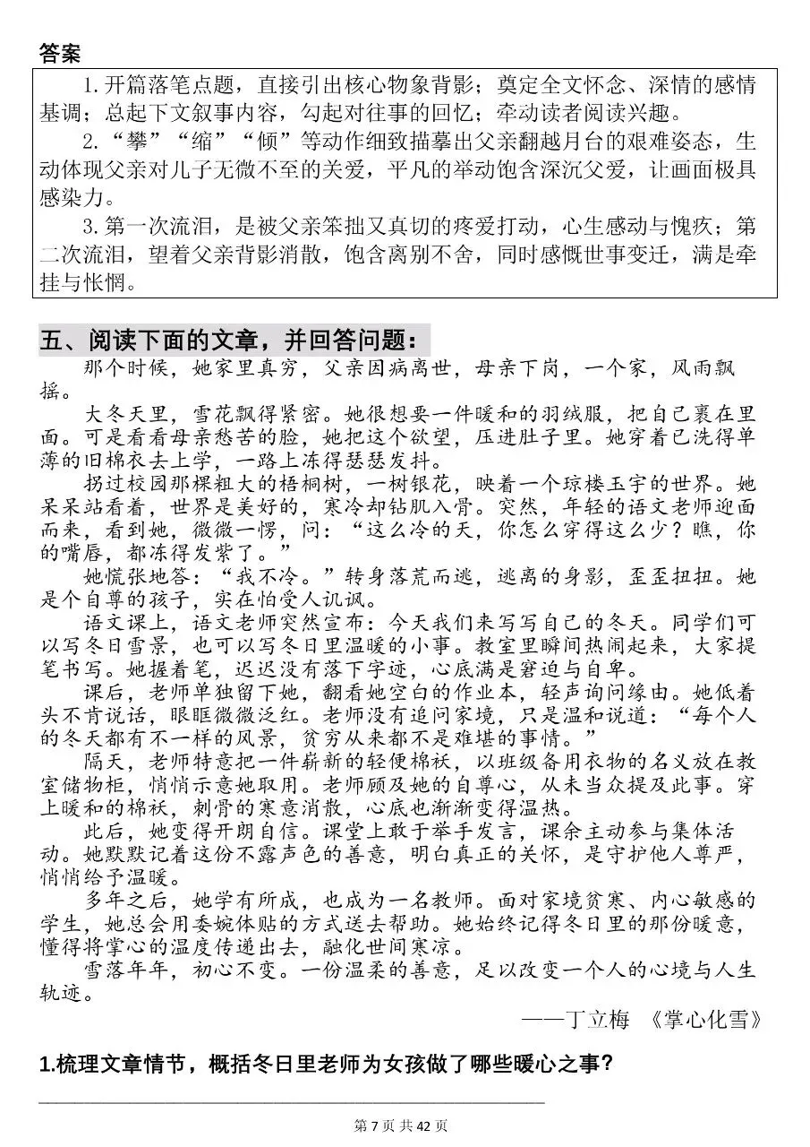 可以打印出来背诵的2026中考30篇必刷的现代文阅读解析参考,太全了!! 第7张