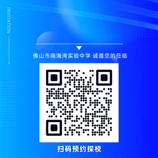 南海湾中学2026年中考志愿填报指南来啦! 第27张 南海湾中学2026年中考志愿填报指南来啦! 第27张