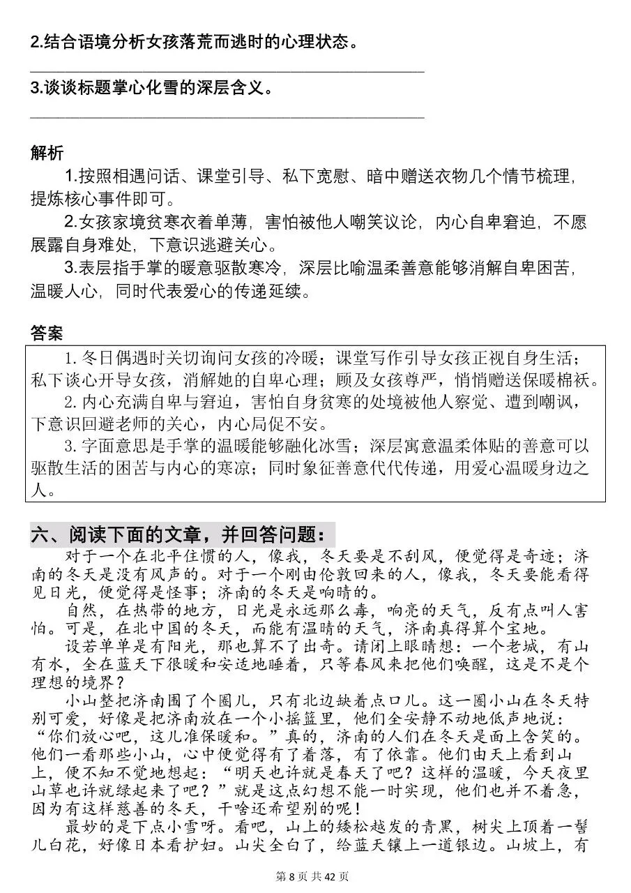 可以打印出来背诵的2026中考30篇必刷的现代文阅读解析参考,太全了!! 第8张