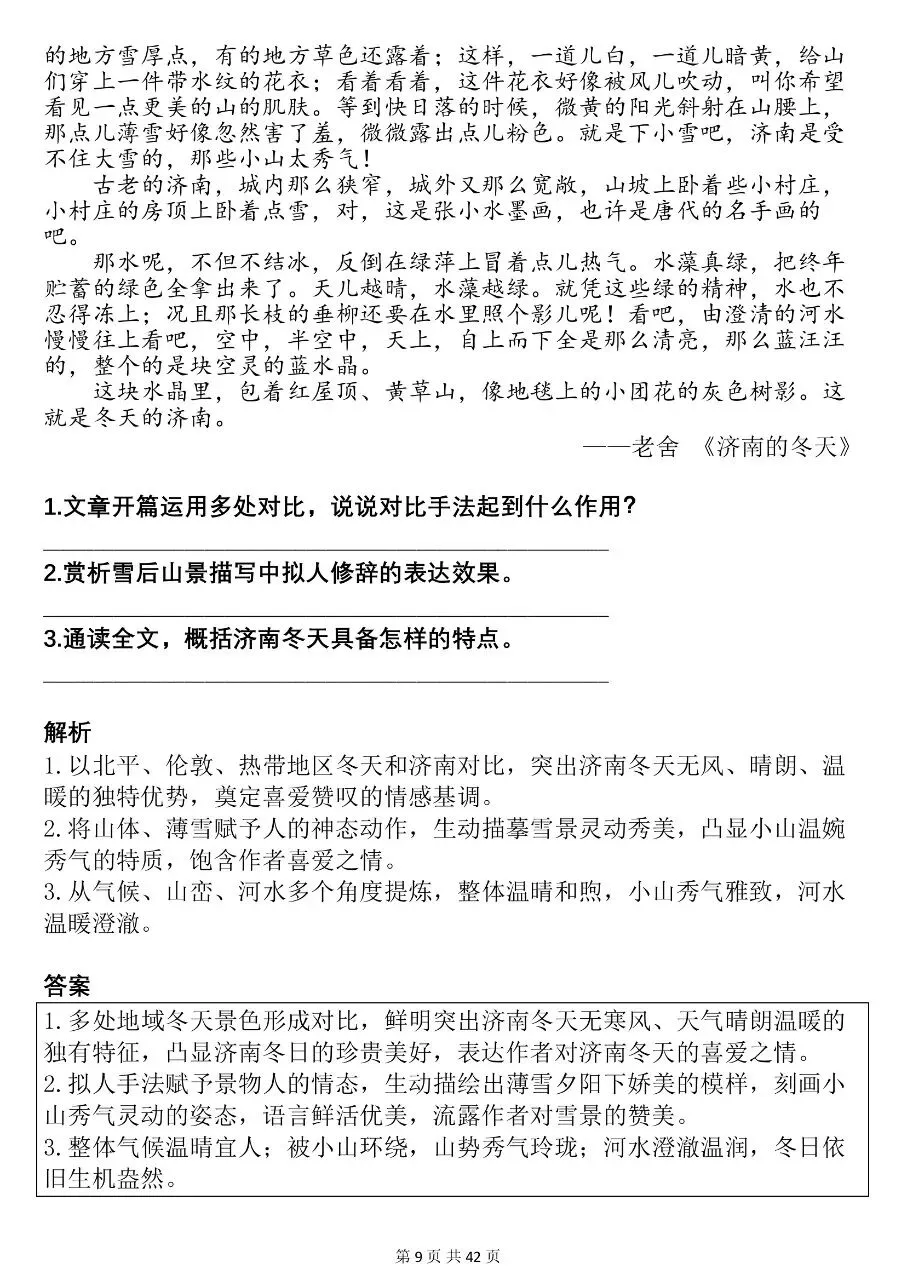 可以打印出来背诵的2026中考30篇必刷的现代文阅读解析参考,太全了!! 第9张