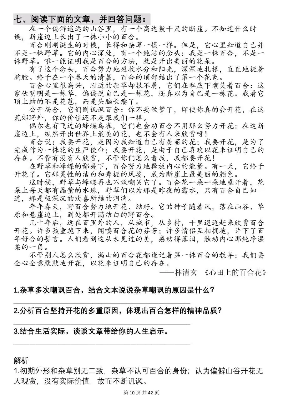 可以打印出来背诵的2026中考30篇必刷的现代文阅读解析参考,太全了!! 第10张