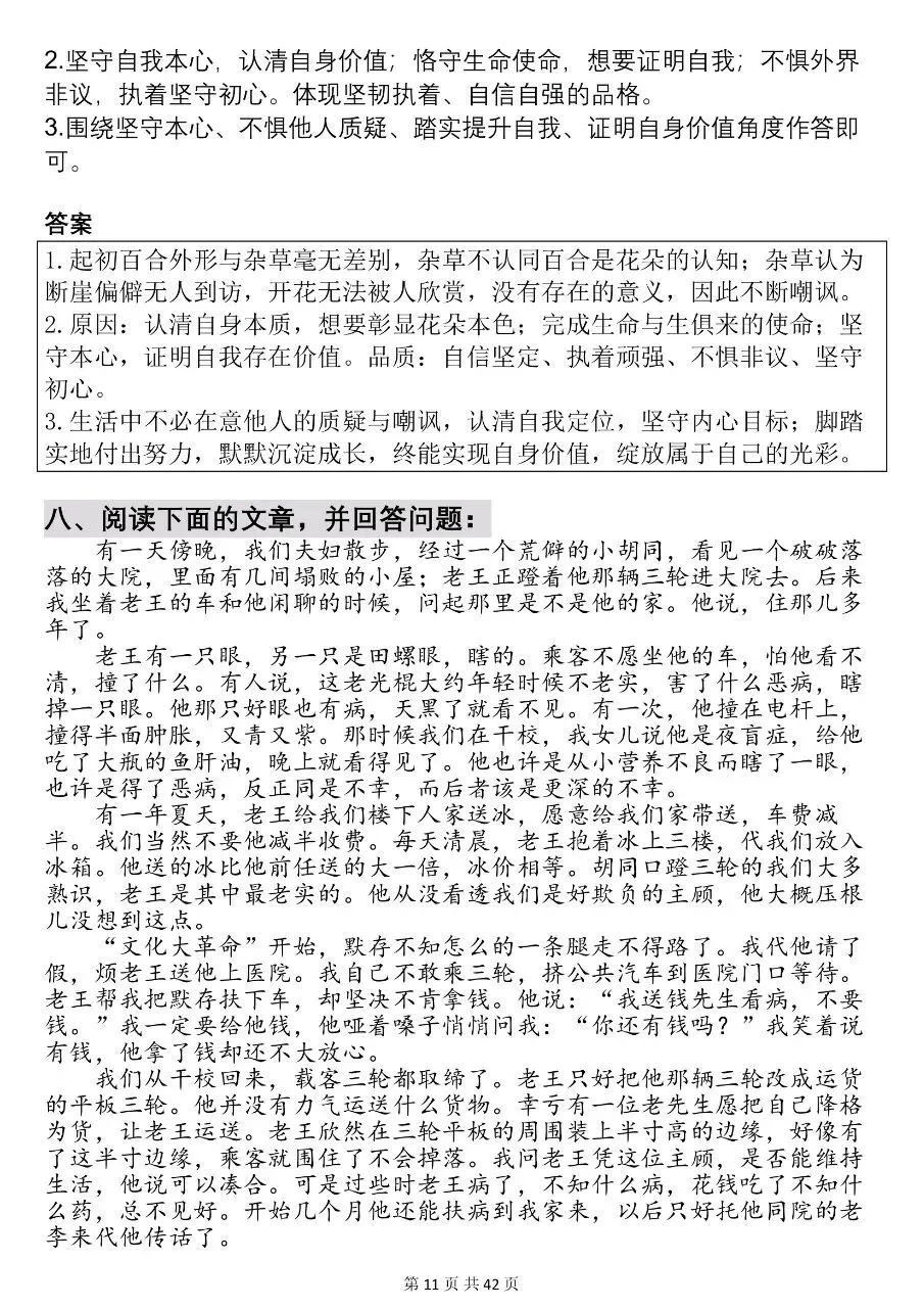 可以打印出来背诵的2026中考30篇必刷的现代文阅读解析参考,太全了!! 第11张