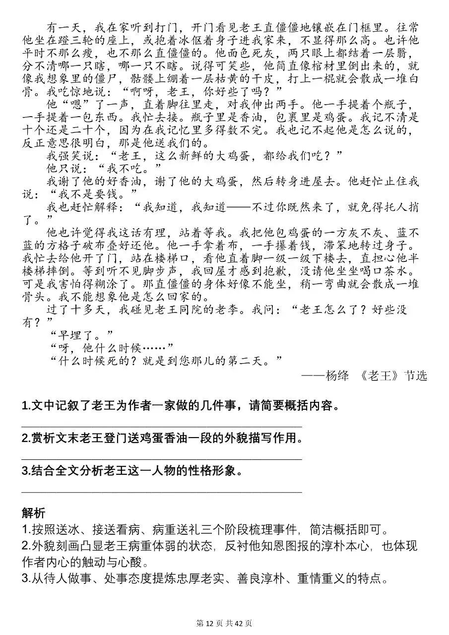 可以打印出来背诵的2026中考30篇必刷的现代文阅读解析参考,太全了!! 第12张