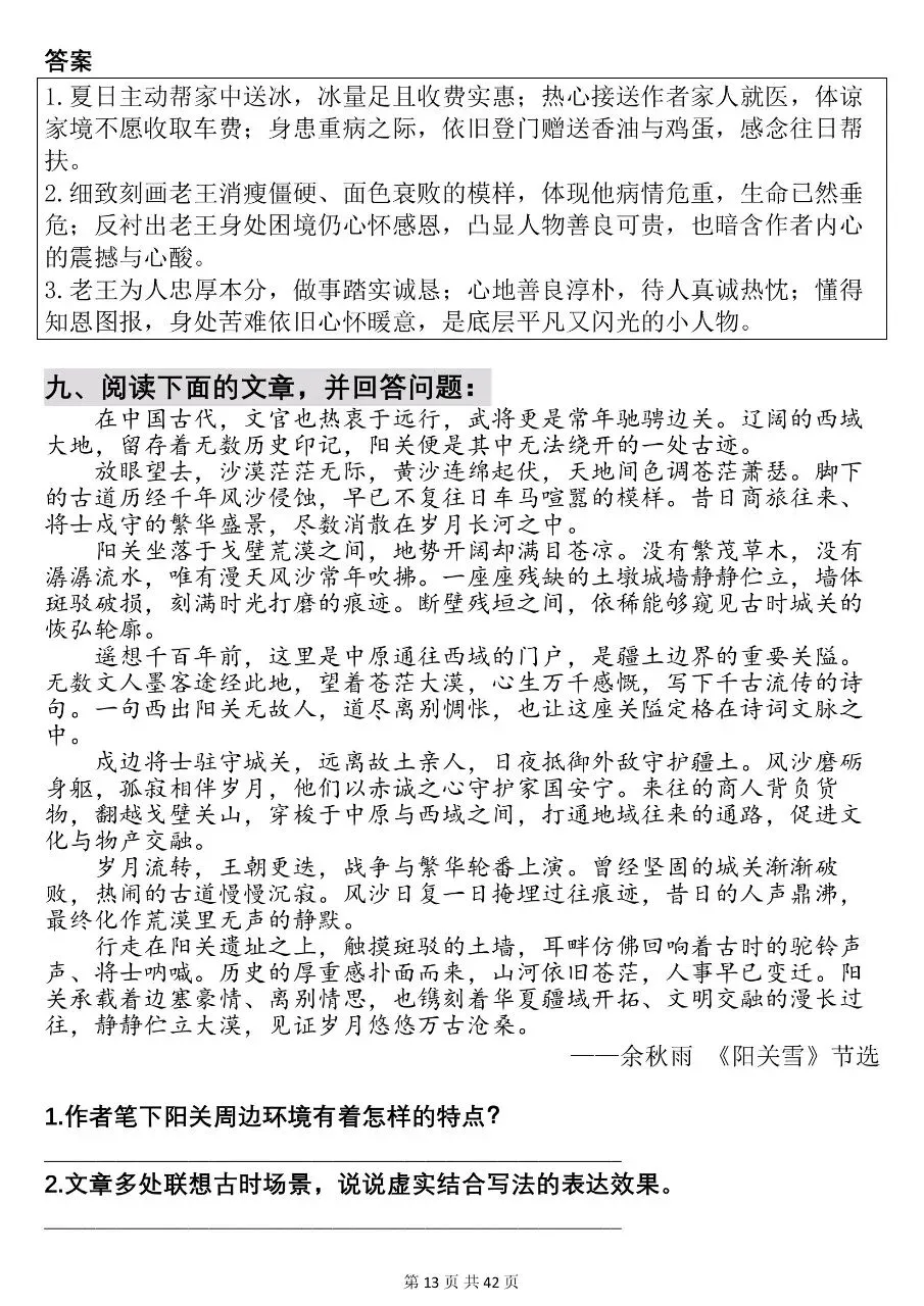 可以打印出来背诵的2026中考30篇必刷的现代文阅读解析参考,太全了!! 第13张