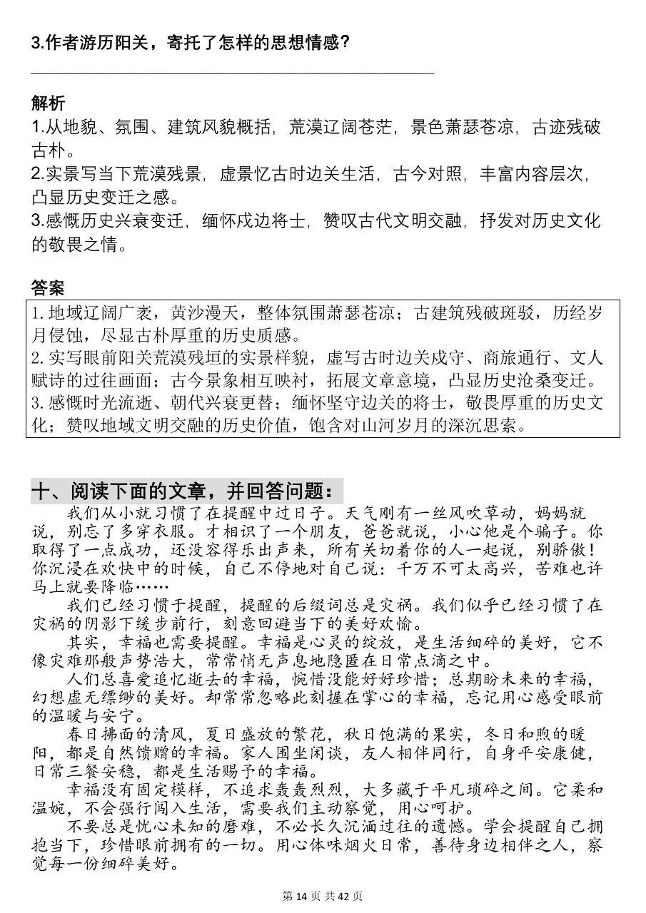 可以打印出来背诵的2026中考30篇必刷的现代文阅读解析参考,太全了!! 第14张
