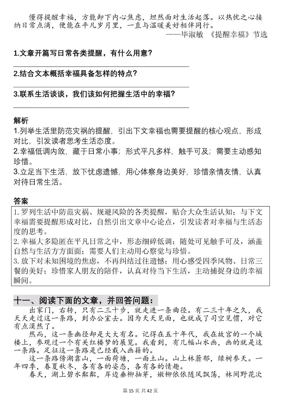 可以打印出来背诵的2026中考30篇必刷的现代文阅读解析参考,太全了!! 第15张