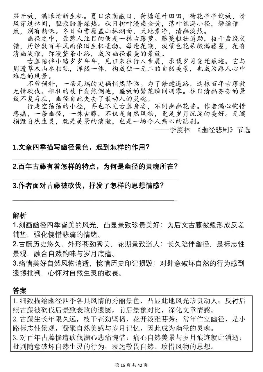 可以打印出来背诵的2026中考30篇必刷的现代文阅读解析参考,太全了!! 第16张