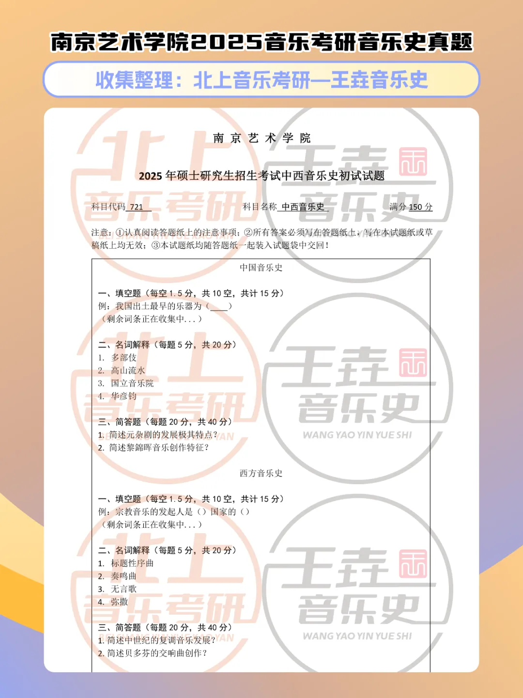 南京艺术学院2025音乐考研音乐史真题|北上音乐考研-王垚音乐史工作室收集整理 第5张