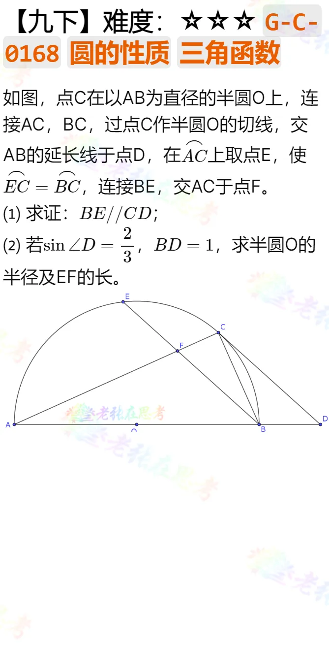 中考真题详解(68)2025成都市中考A卷几何压轴题 第1张