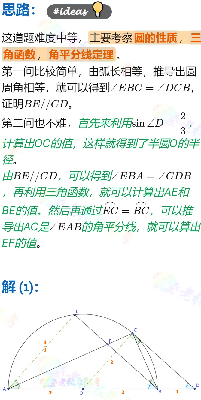 中考真题详解(68)2025成都市中考A卷几何压轴题 第2张