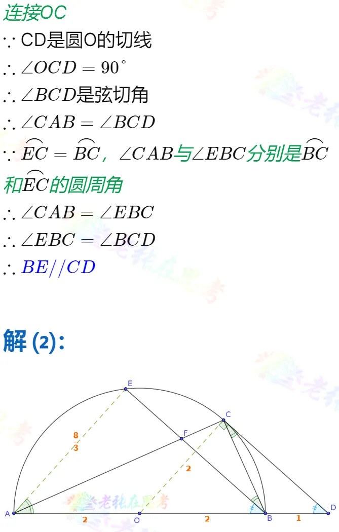 中考真题详解(68)2025成都市中考A卷几何压轴题 第3张
