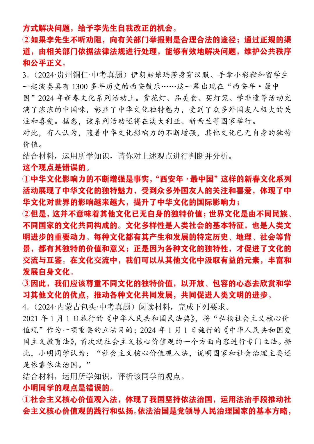 2026年中考道法常考辨析题真题专练26道(含答案),命中率高,可打印! 第4张