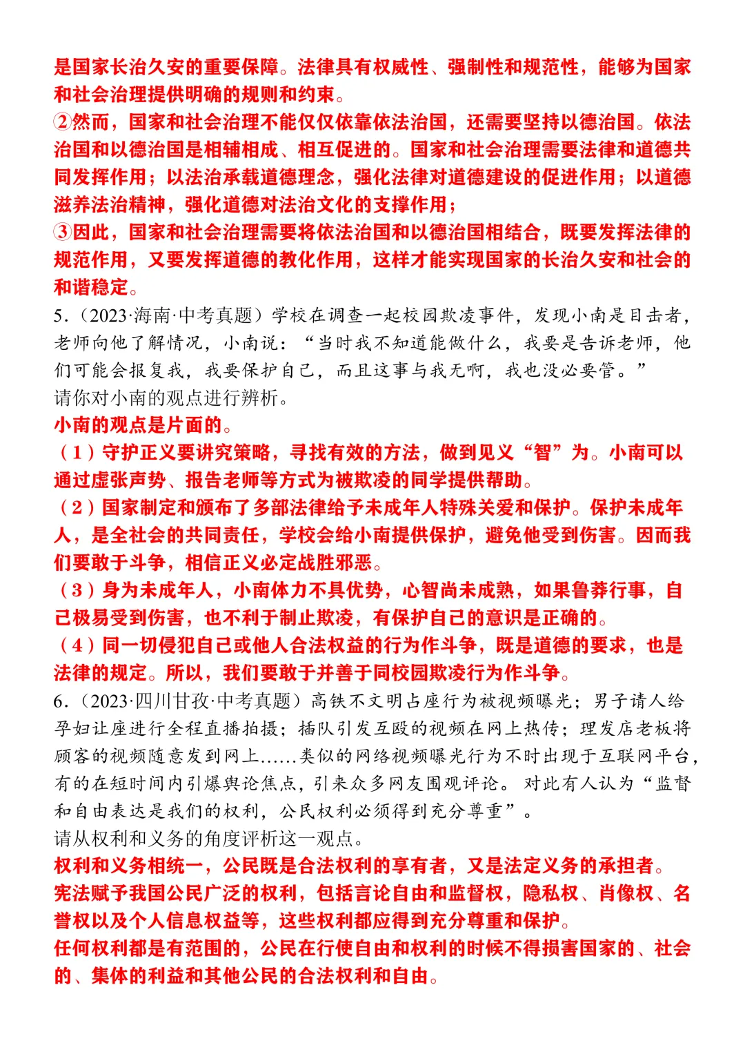 2026年中考道法常考辨析题真题专练26道(含答案),命中率高,可打印! 第5张