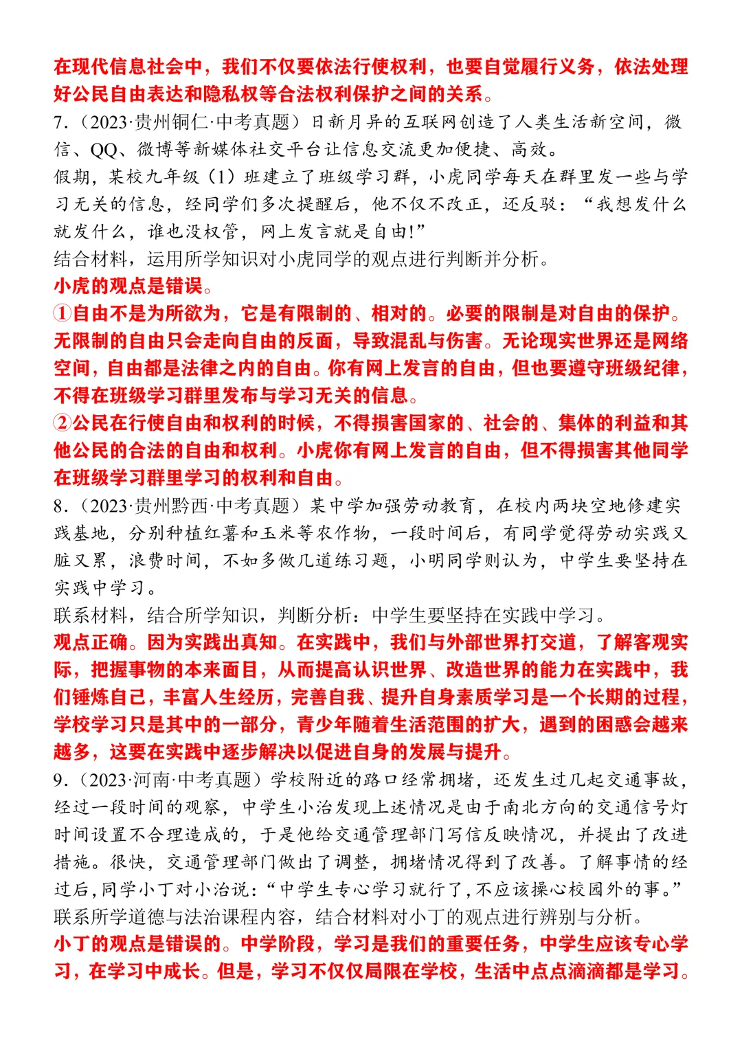 2026年中考道法常考辨析题真题专练26道(含答案),命中率高,可打印! 第6张