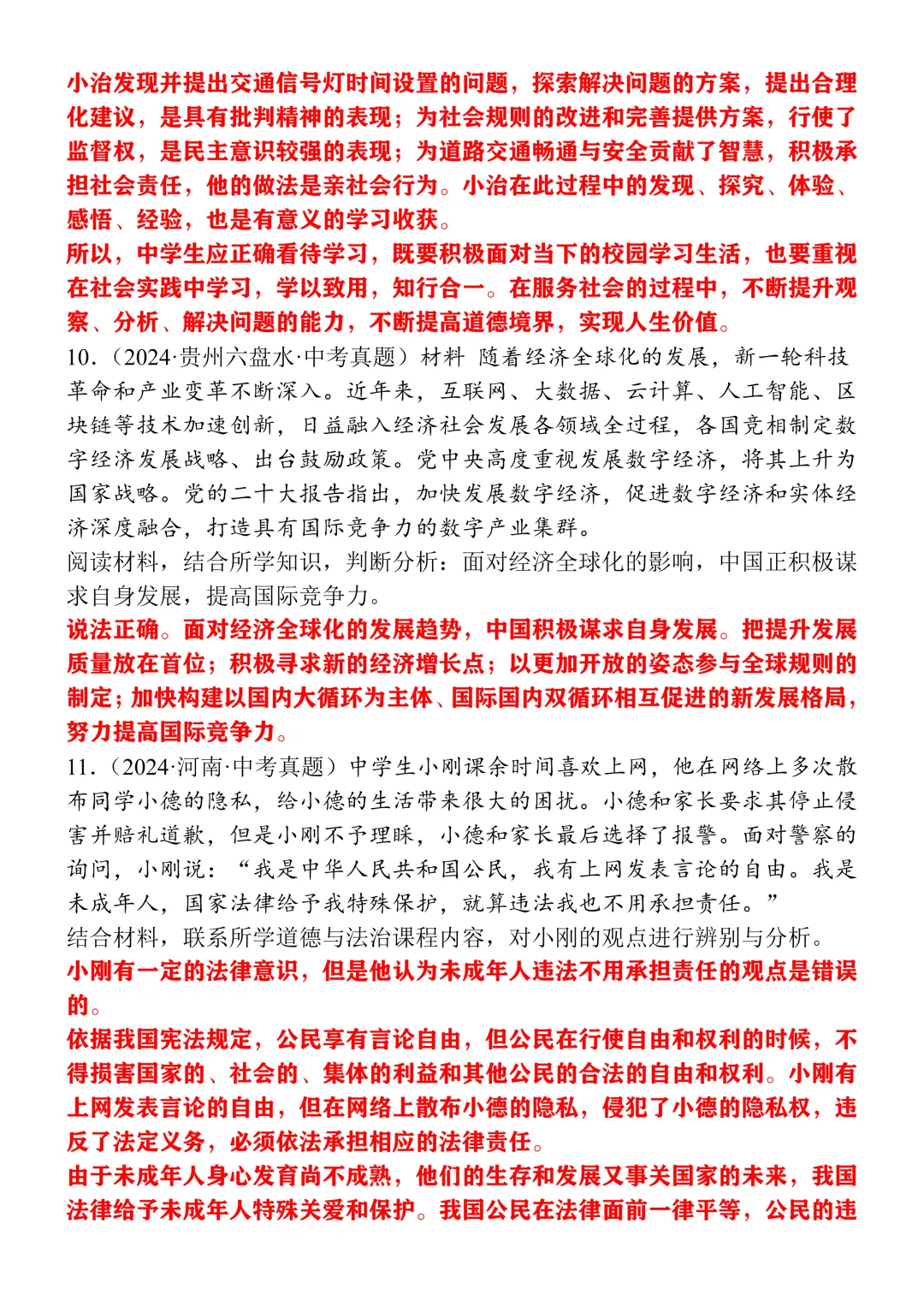 2026年中考道法常考辨析题真题专练26道(含答案),命中率高,可打印! 第7张