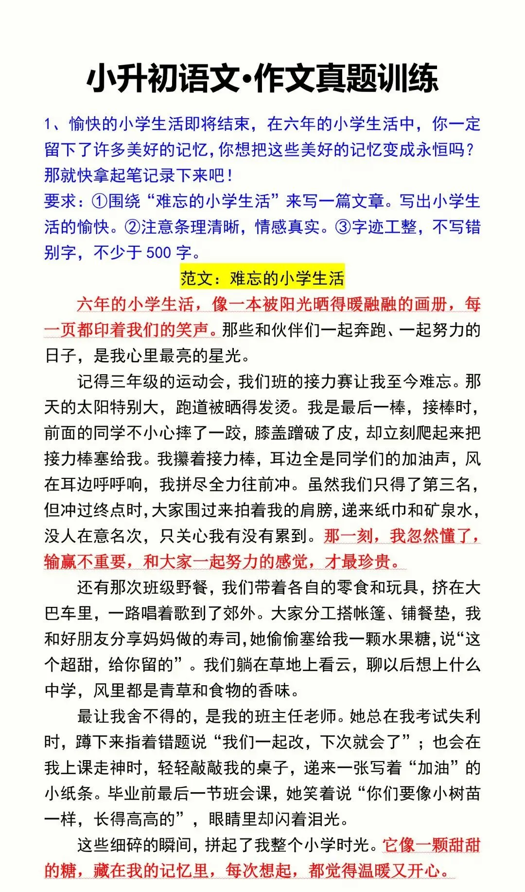 小升初语文作文真题训练,有范文示例 第2张