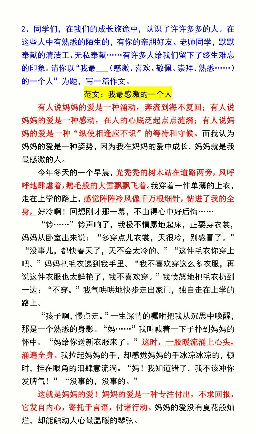 小升初语文作文真题训练,有范文示例 第3张