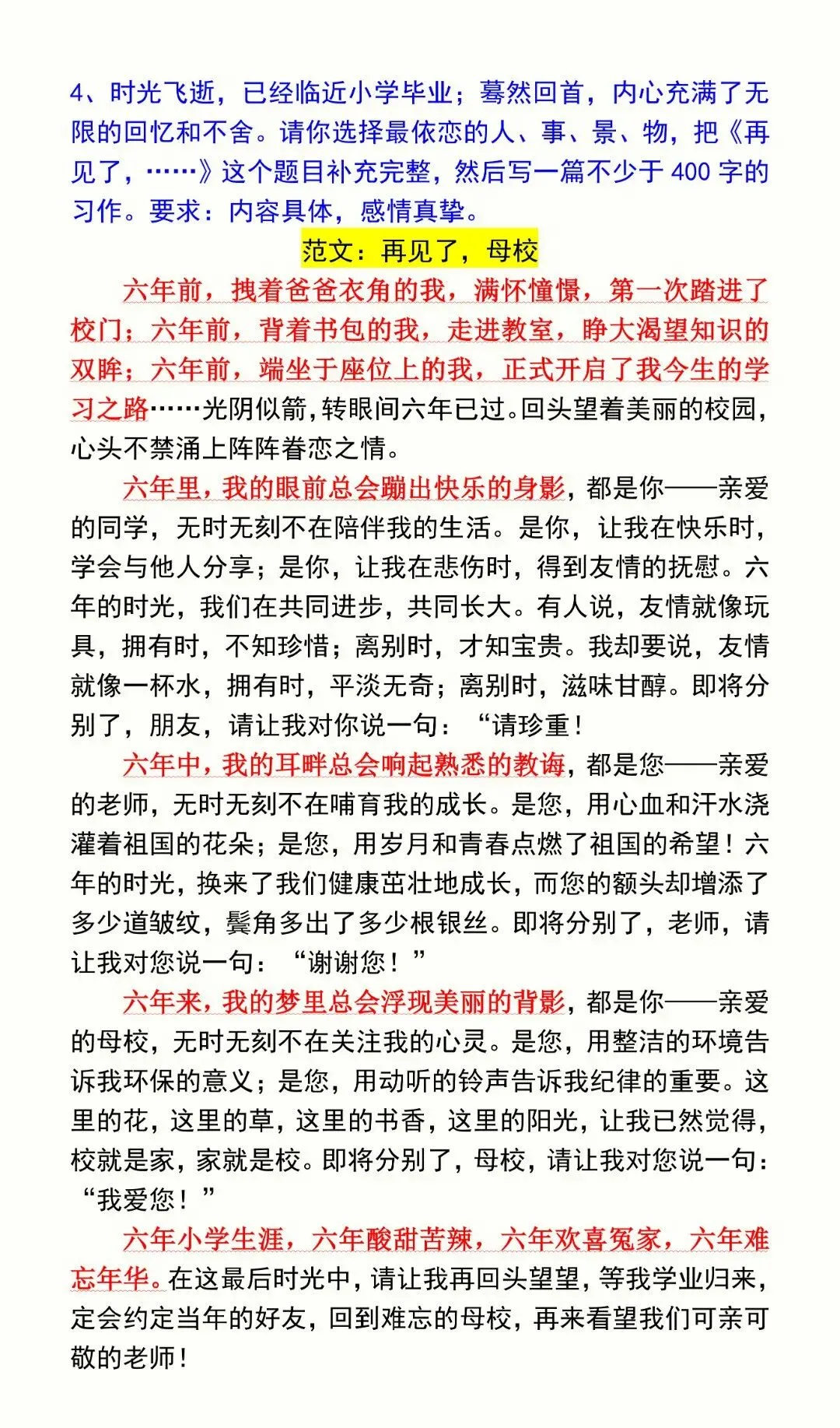 小升初语文作文真题训练,有范文示例 第5张